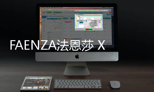 而是法恩营造生活”