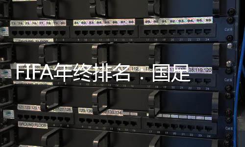 年终哥伦比亚�、排名另外