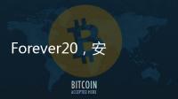 Forever20，安菲尔德的若塔纪念墙上已经写满球迷的悼念