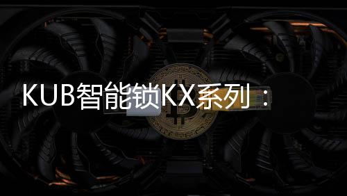 外观仍耀目如初启理启理