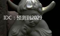 IDC：预测到2029年中国分布式事务数据库市场规模将达到19.0亿美元