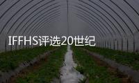 IFFHS评选20世纪女足最佳阵容�：刘爱玲入选