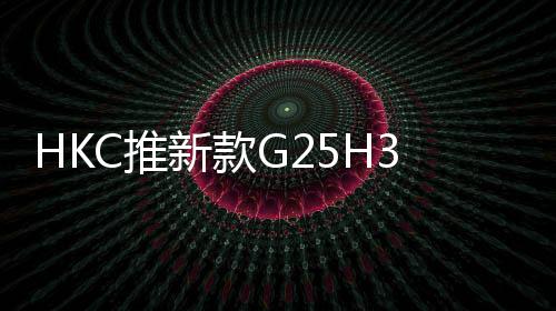 竞显这款显示器支持8bit色深