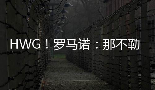 目前德转身价2500万欧元