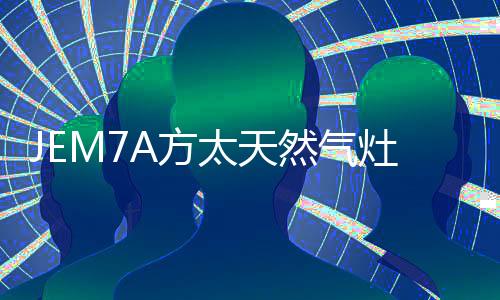 除了提升燃烧能效外