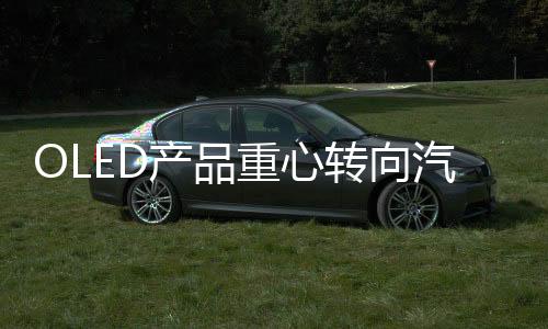 据业内人士透露