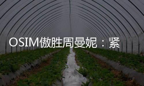 户需打造升级版睡眠解决方案