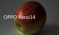 OPPO Reno14系列新功能汇总 Live图神器明天见
