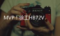 MVP�！徐工HB72VH微混泵车助力中国联通数据园建设
