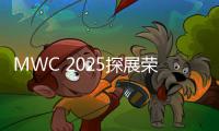 MWC 2025探展荣耀
：Magic 7 Pro引众人围观