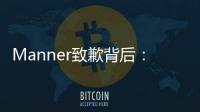Manner致歉背后：超高估值、极速扩张、“牛马”咖啡师