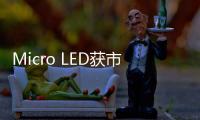 Micro LED获市场认可，雷曼光电被机构密集调研