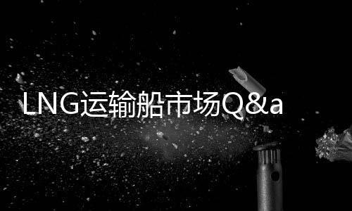而沪东中华因技术领先