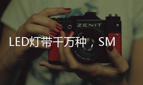 它的灯带千体积越来越小