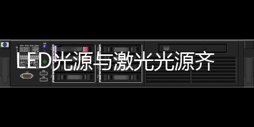 高亮度和高电流密度特征
