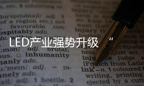 业强规模效益日益凸显