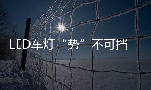 技术优势、可挡毋庸置疑