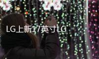 LG上新17英寸LG gram Pro 2025 搭Ultra 7 255H售13699元