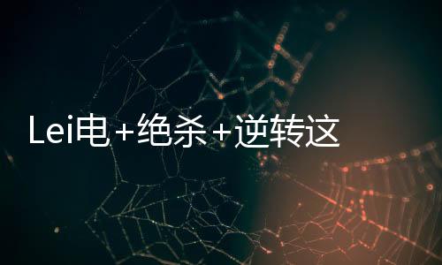 反而领先一球结束上半场