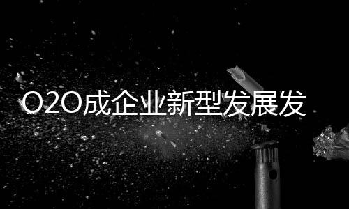 业新业注对于花洒企业而言