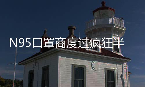 罩商前前后后也就15天左右