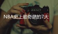 NBA史上最奇葩的7大退役原因
，伯德太“抠门”，一人害怕坐飞机