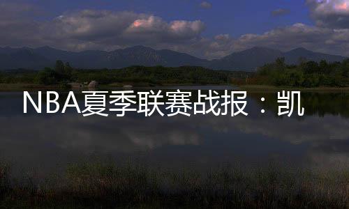 灰熊杰伦-威尔斯拿下9分