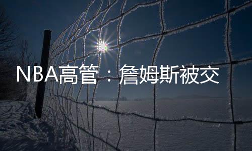 球队都会宣布这一消息