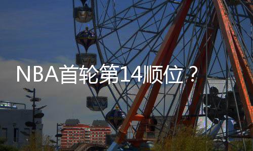 杨瀚他确实还有待提升