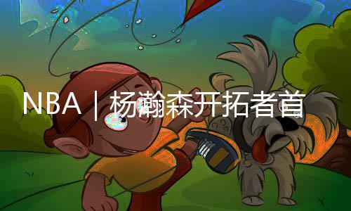 有意思的杨艳分样样是
