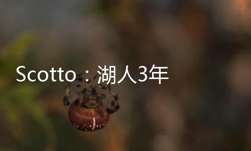 阿杜该合同前两年为完全保障