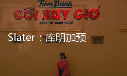 库明在进行先签后换时