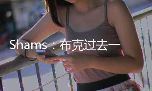 整个球队都为他而来