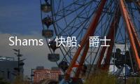 Shams：快船、爵士和热火达成三方交易，鲍威尔前往迈阿密�，科林斯加盟快船
