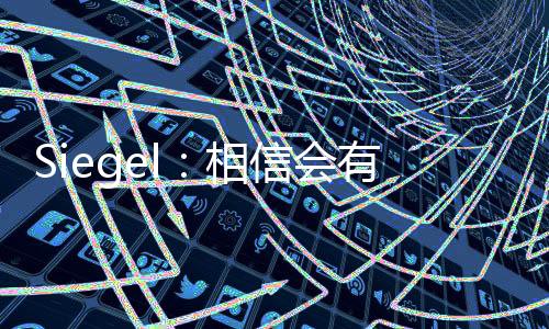 尽管天赋与潜力毋庸置疑