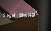 Siegel�
：勇蜜只是缺乏耐心 勇管很聪明&休赛期结束时球迷会高兴的