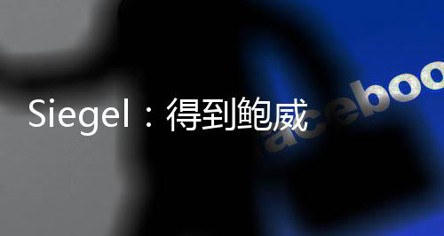 中产约翰-科林斯转投快船