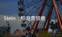 Stein：船湖勇狼鹿均有意签下比尔 其中快船被认为最有可能签下他