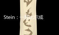 Stein�：一旦比尔成为完全自由球员
，将会有相当多的球队对他感兴趣