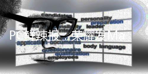 整体机身采用了楔形设计