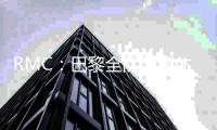 RMC

：巴黎全队周四休息�，周五、周六训练备战世俱杯决赛