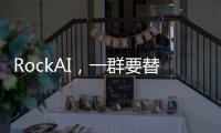 RockAI，一群要替代Transformer的中国年轻人