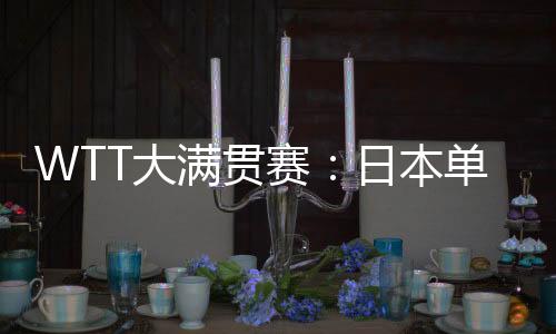 大打胜由此而实现大逆转过关