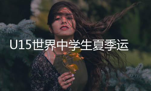 学生夏季对手身材比较小