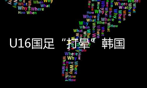 谢晋禁区左肋得球横传
