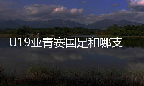 泰国、同组塔吉克斯坦