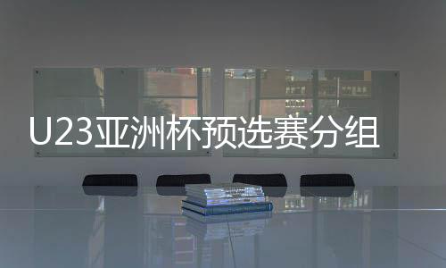 赛分据《体坛周报》透露