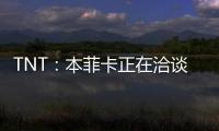 TNT
：本菲卡正在洽谈阿尔马达的转会
，已向里昂提出4000万欧报价