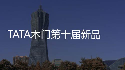 第届为爱设计为需要设计