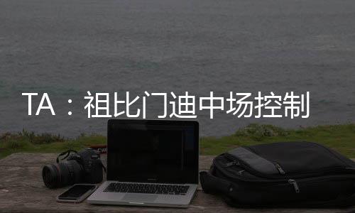 球员将主要担任6号位